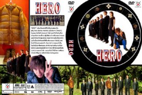 Hero ผมฮีโร่นะครับ (ทาคุยะ คิมูระ) J012